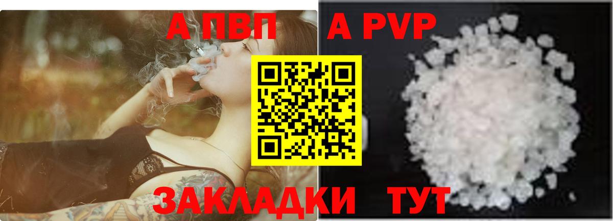 Alfa_PVP Соль Бахчисарай