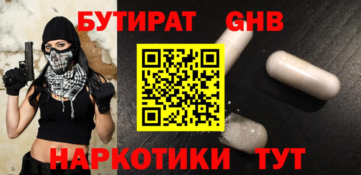 БУТИРАТ  БУТИРАТ BDO 33%  Вход с VPN  Бахчисарай 