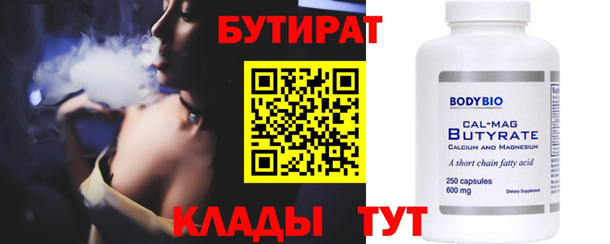Бутират GHB Бахчисарай