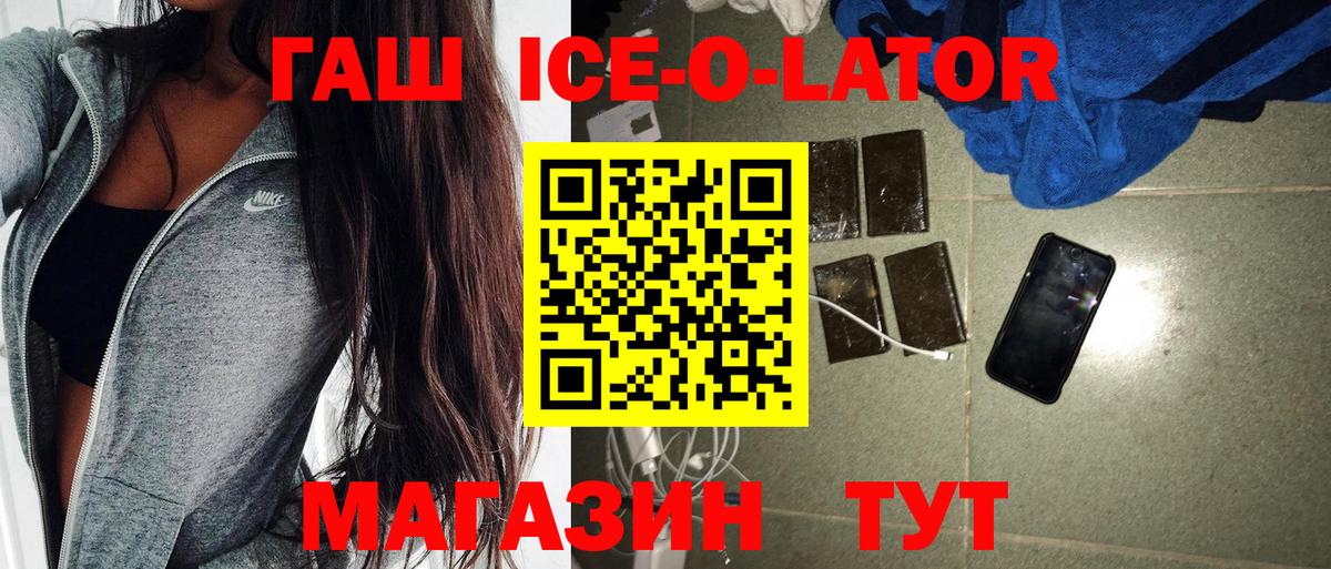 Гашиш Ice-O-Lator  ГАШ  ГАШИШ гарик  Бахчисарай  Вход с VPN 