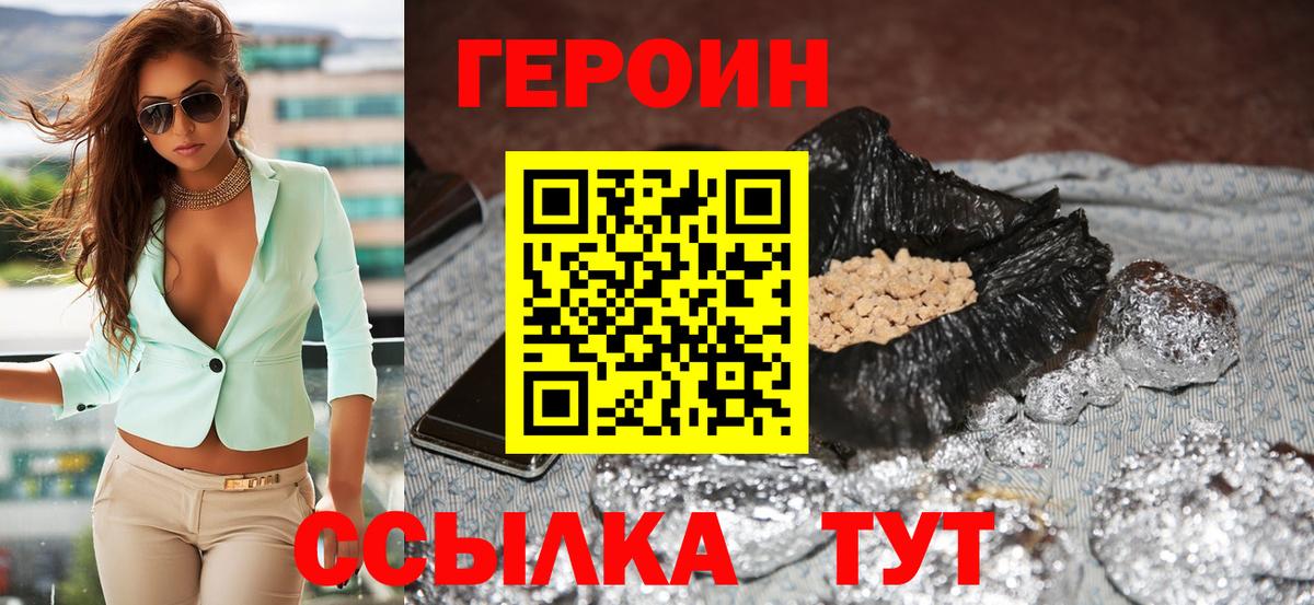 ГЕРОИН Heroin  Вход с VPN  Героин  Бахчисарай 