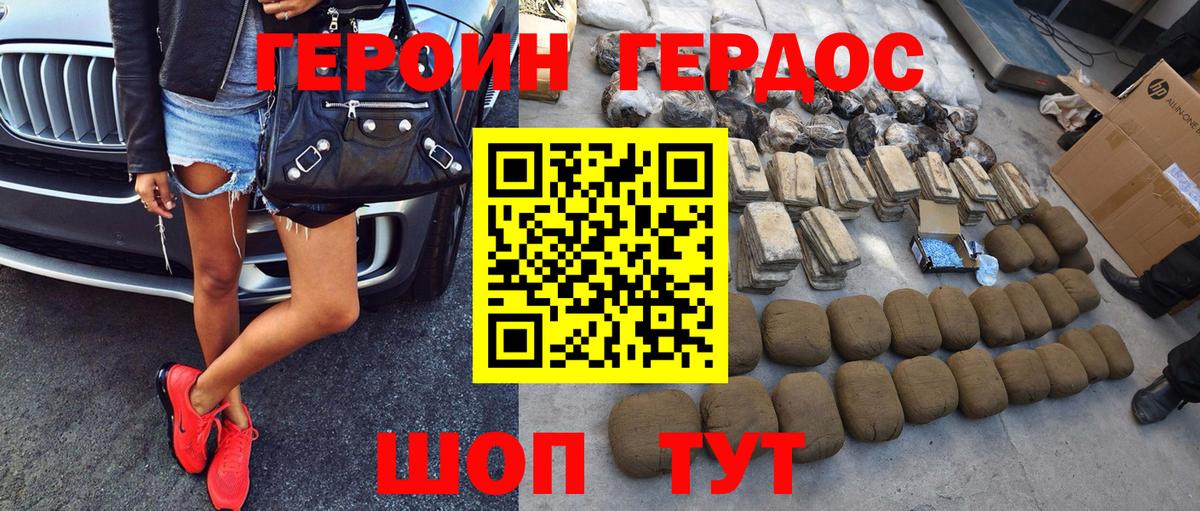 ГЕРОИН Афган Бахчисарай