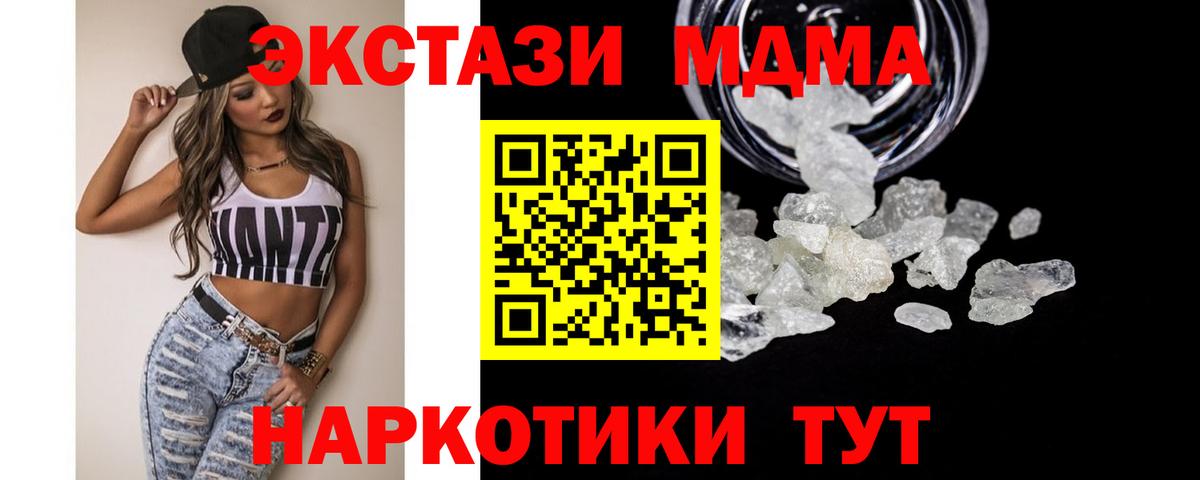 МДМА кристаллы  МДМА  Бахчисарай  Вход с VPN 