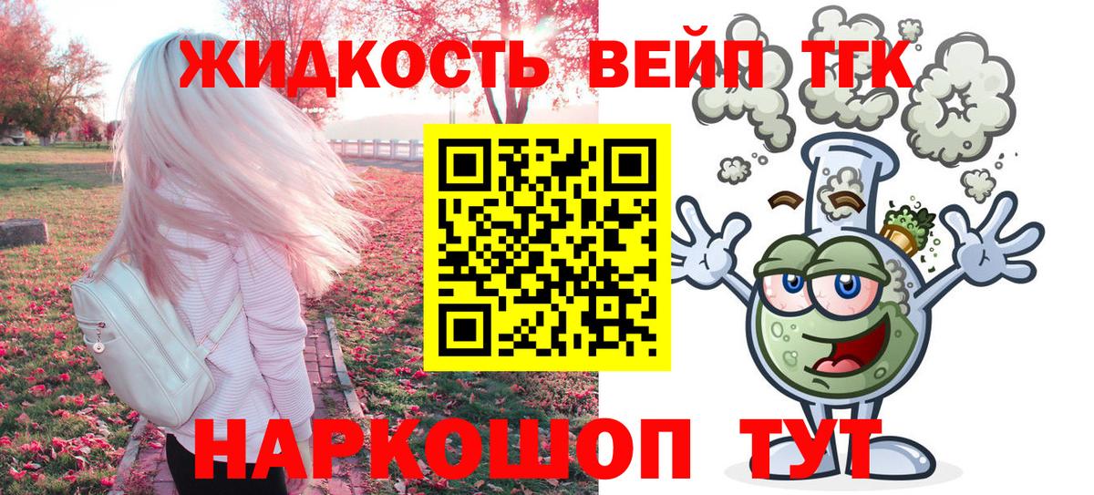 Дистиллят ТГК вейп с тгк  Вход с VPN  где купить наркотик  Бахчисарай 